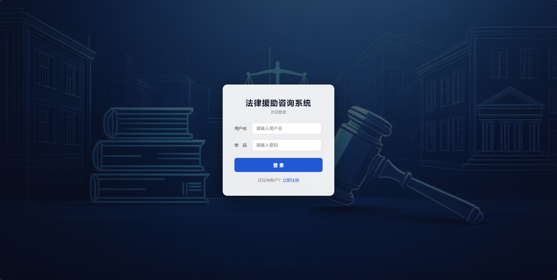 0001-基于DeepSeek的法律援助咨询系统设计与实现